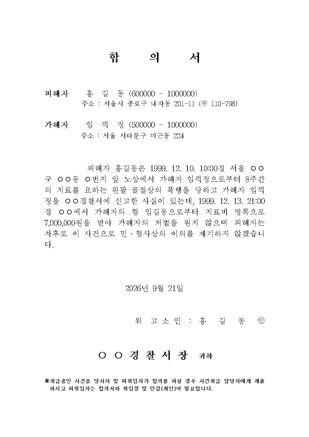 합의서양식1 미리보기