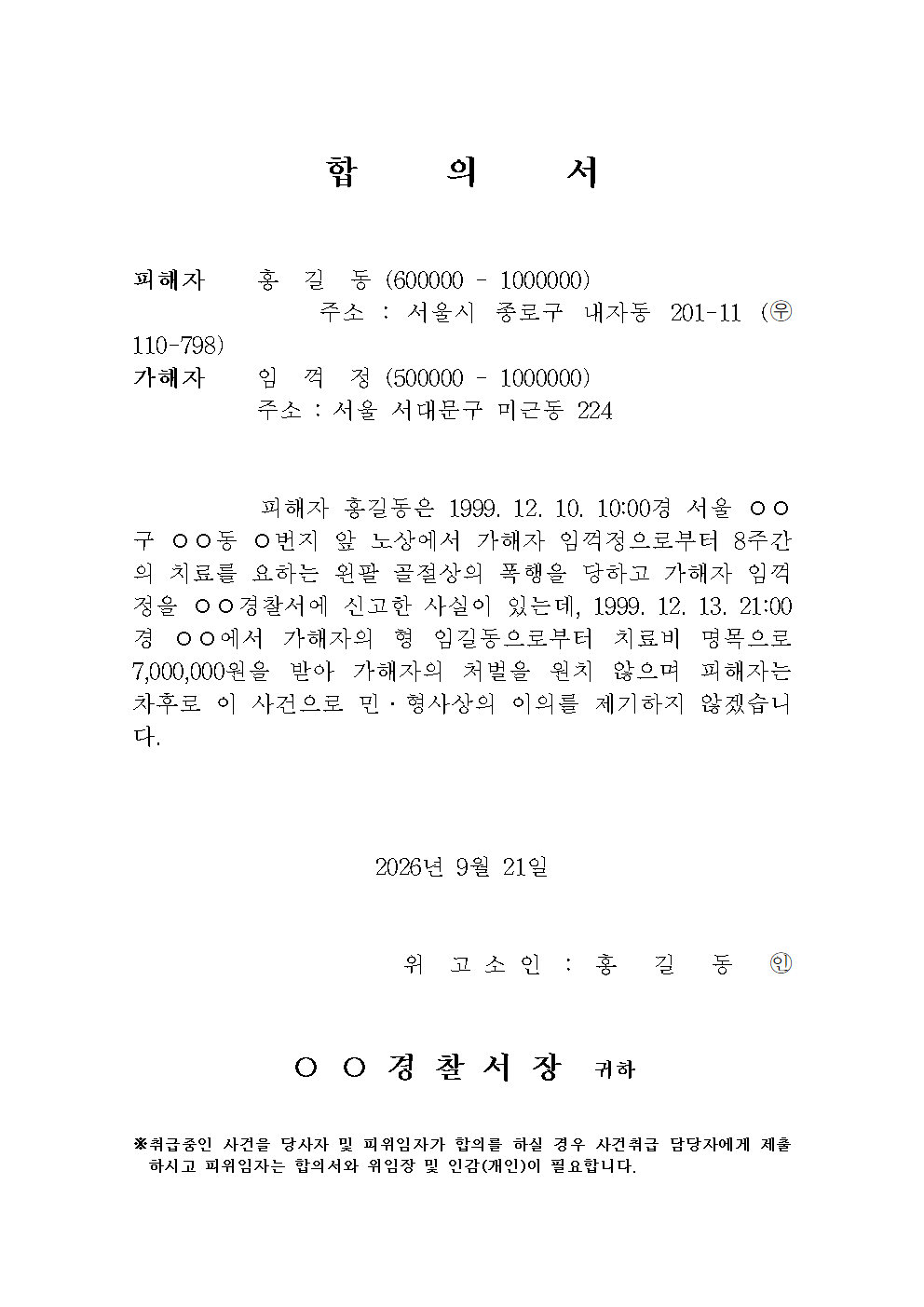 합의서양식2 미리보기